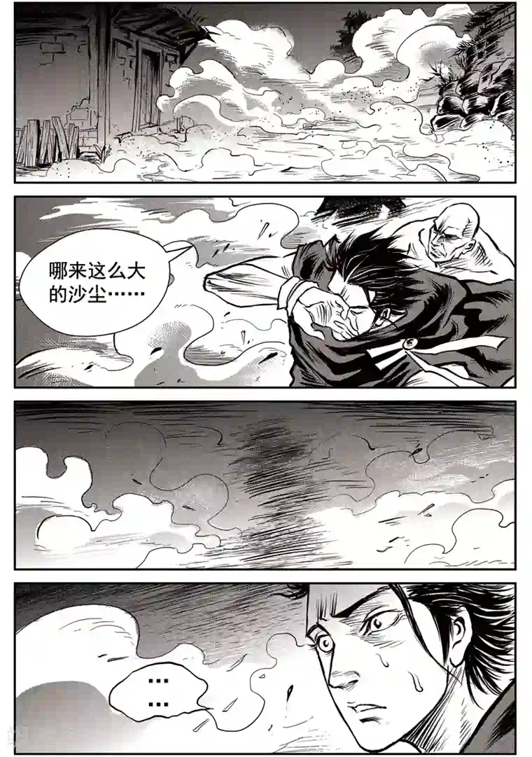 巫农列传第48话 臭窝窝寨(14)