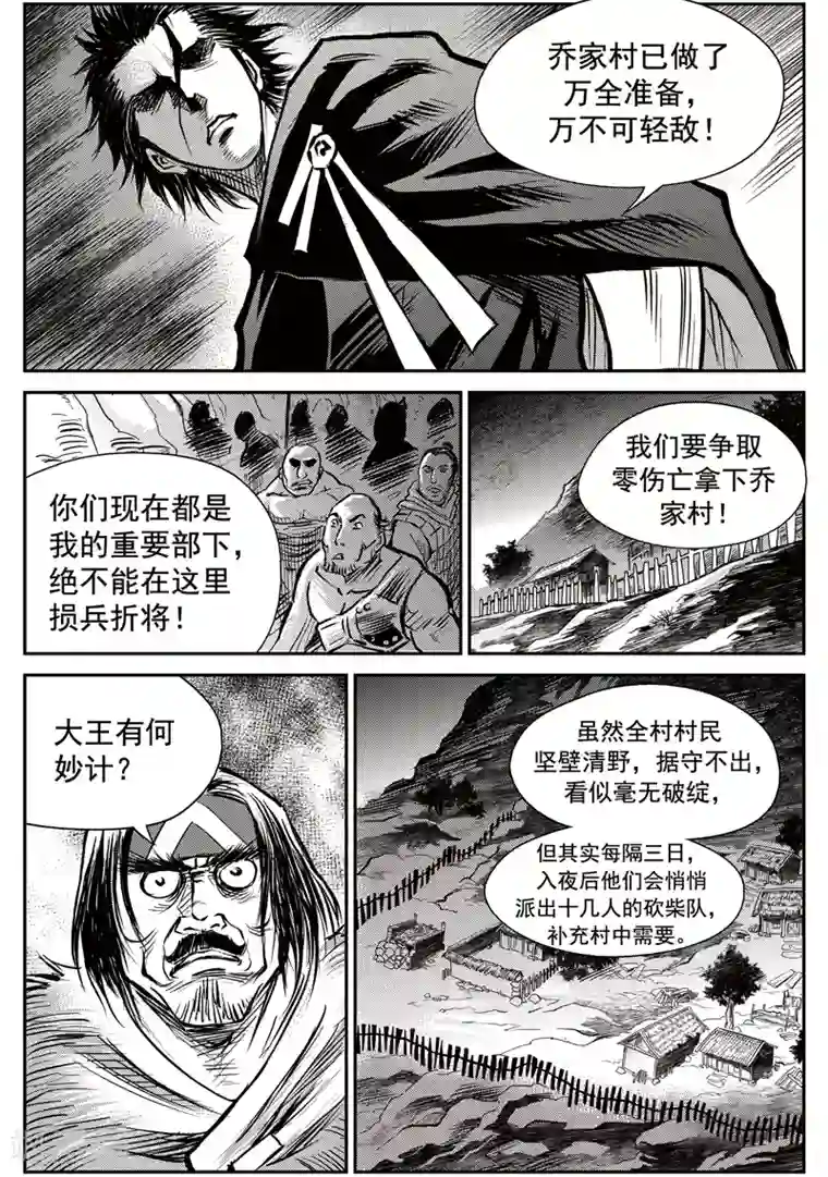巫农列传第48话 臭窝窝寨(14)
