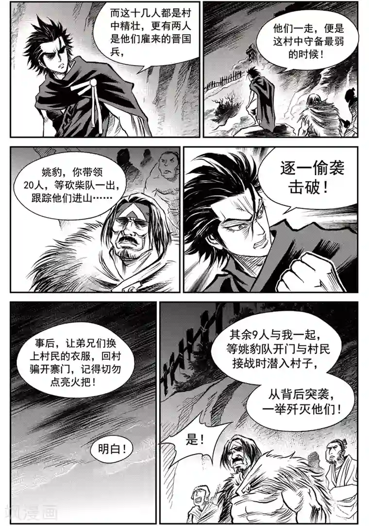 巫农列传第48话 臭窝窝寨(14)