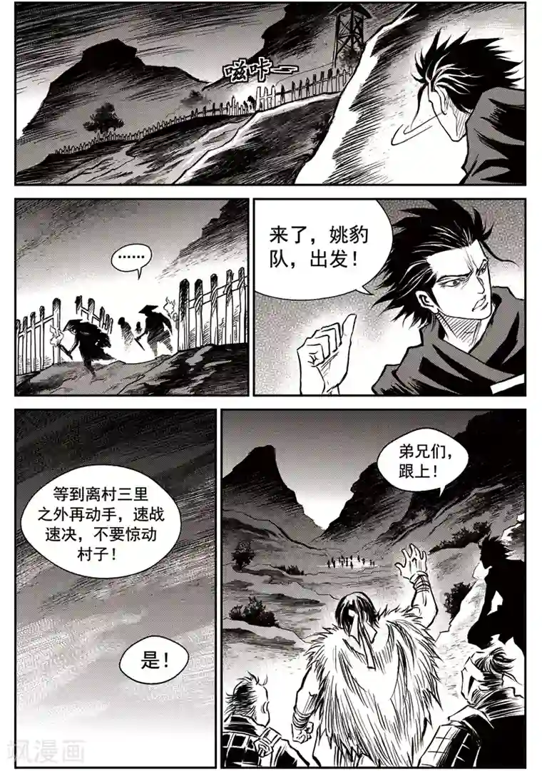 巫农列传第48话 臭窝窝寨(14)