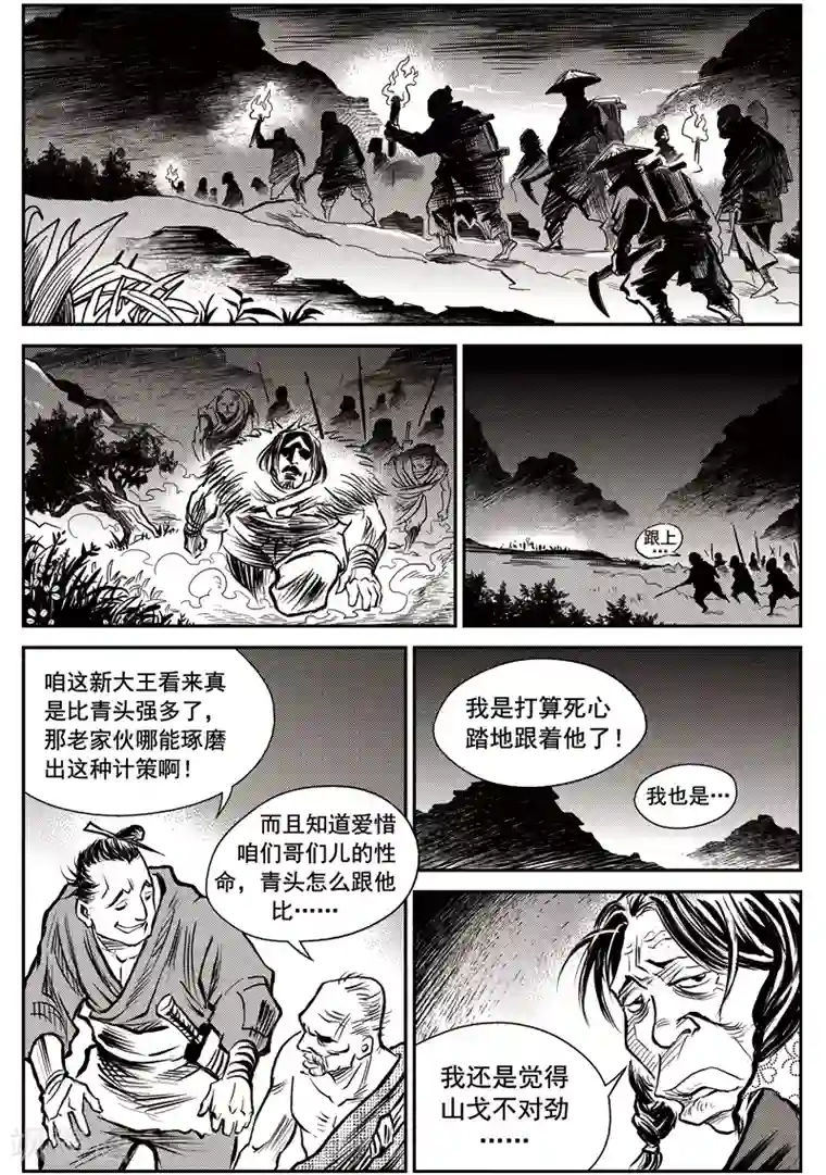 巫农列传第48话 臭窝窝寨(14)