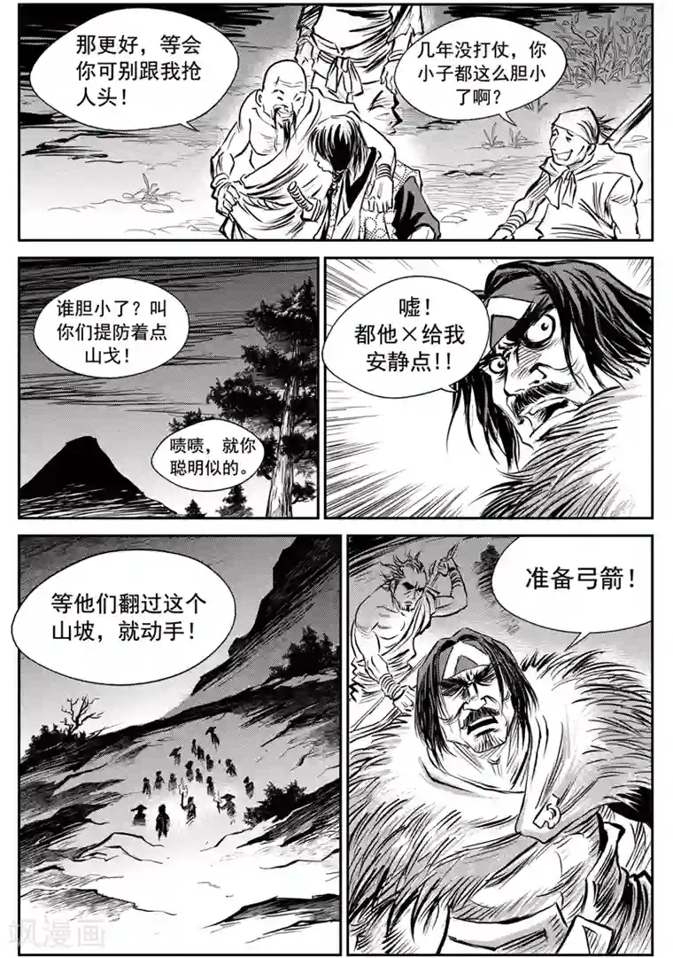 巫农列传第48话 臭窝窝寨(14)