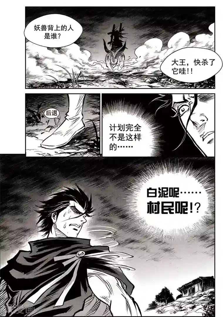 巫农列传第49话 臭窝窝寨(15)