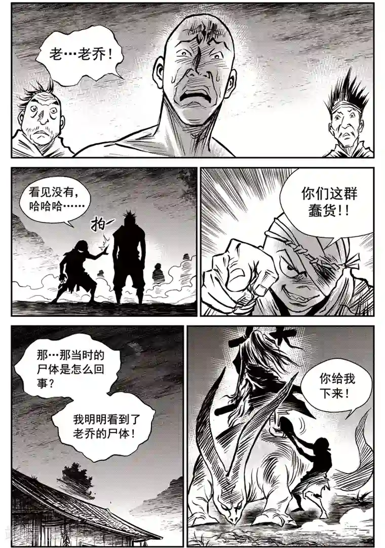 巫农列传第49话 臭窝窝寨(15)