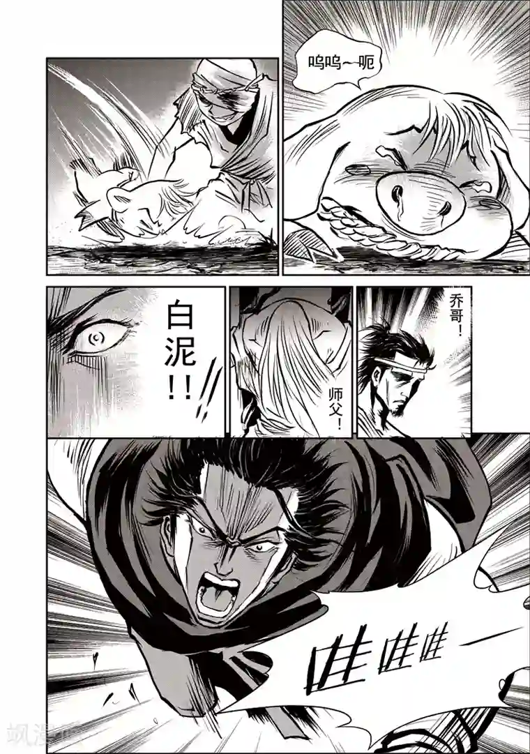 巫农列传第49话 臭窝窝寨(15)