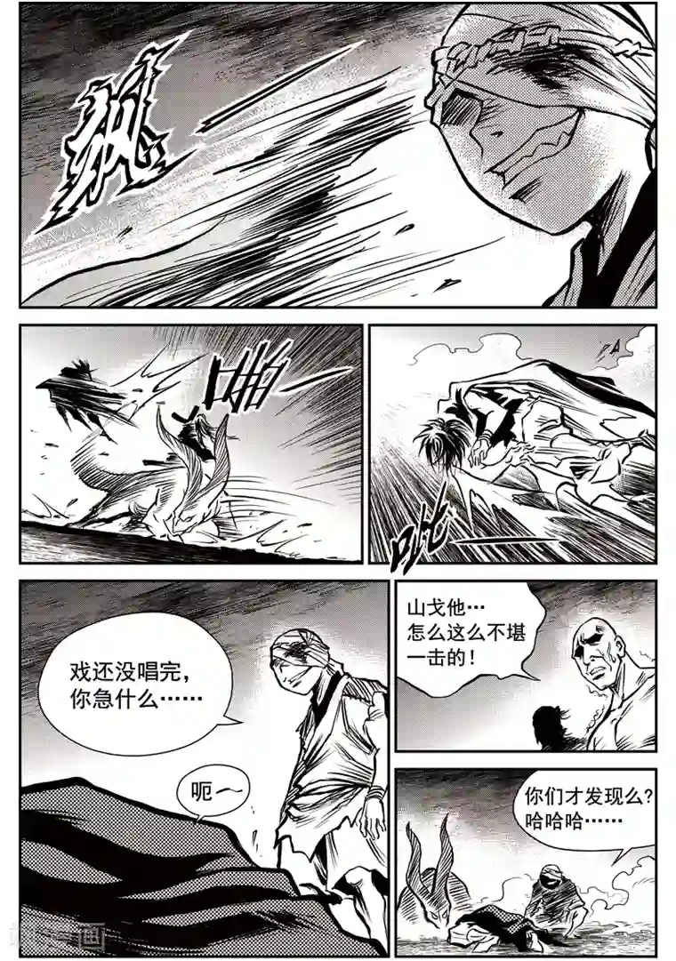 巫农列传第49话 臭窝窝寨(15)
