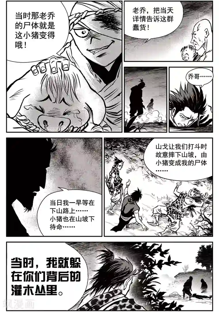 巫农列传第49话 臭窝窝寨(15)