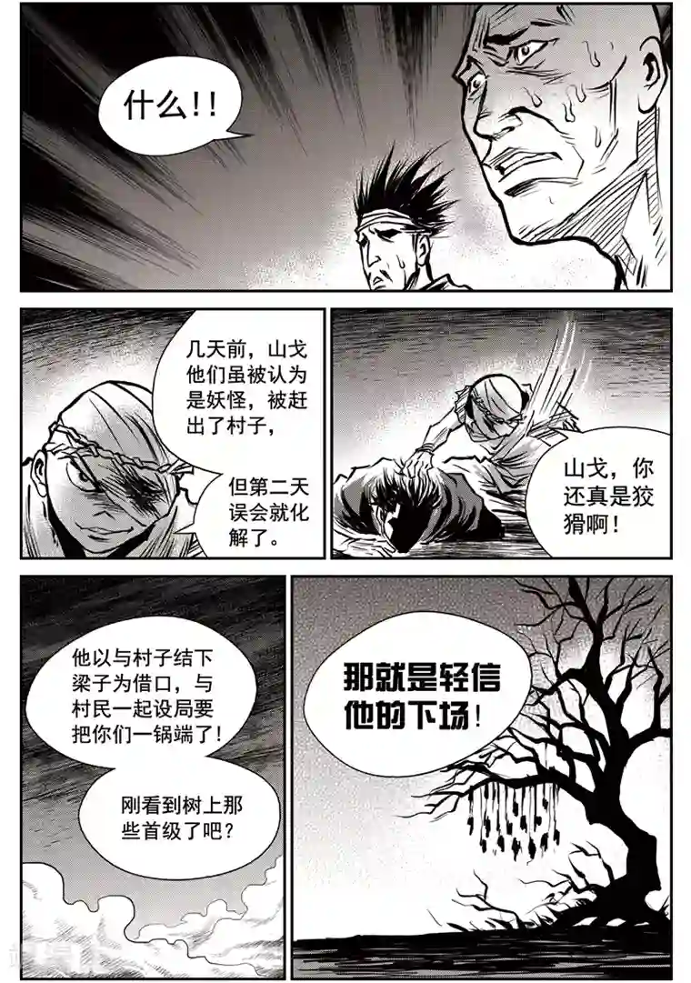 巫农列传第49话 臭窝窝寨(15)