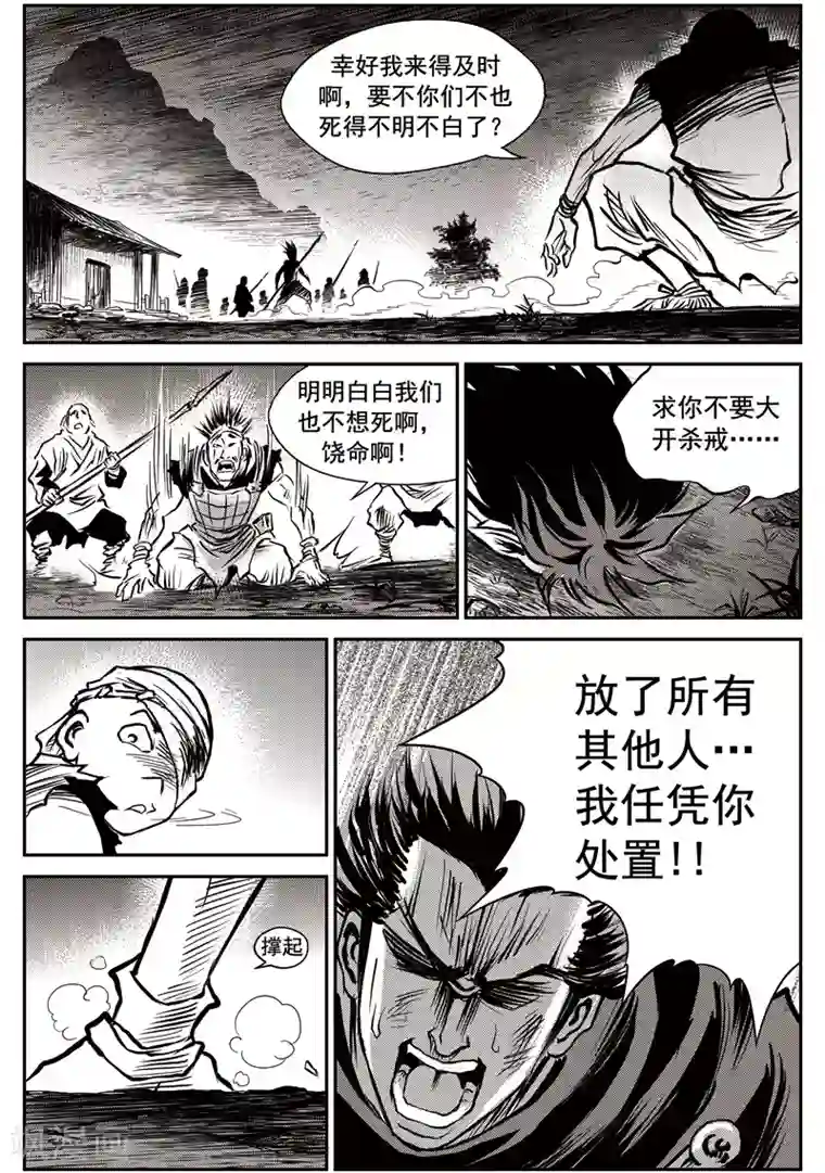 巫农列传第49话 臭窝窝寨(15)