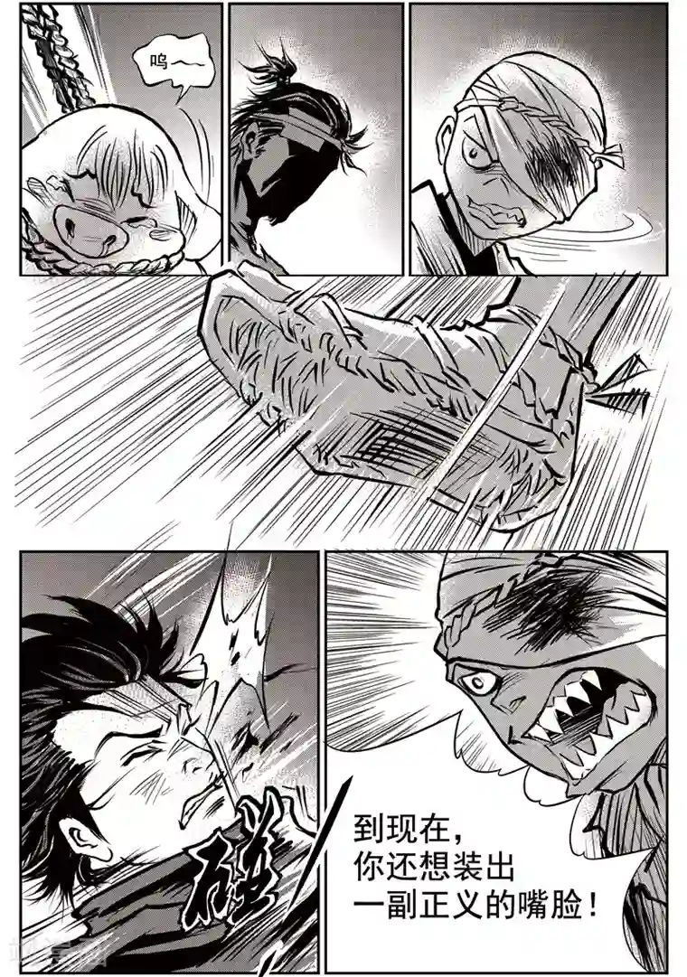 巫农列传第49话 臭窝窝寨(15)