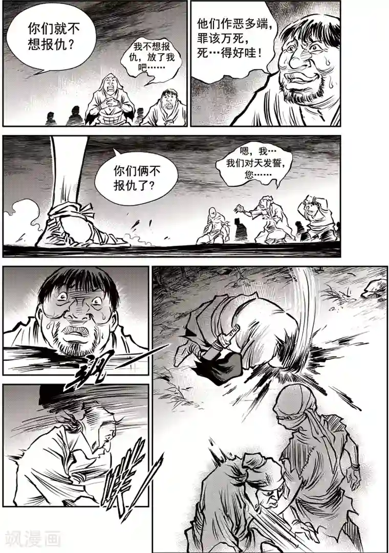 巫农列传第49话 臭窝窝寨(15)