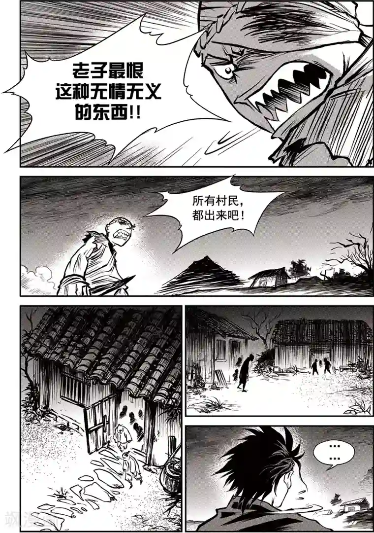 巫农列传第49话 臭窝窝寨(15)