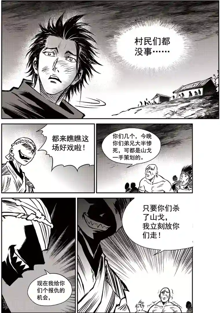 巫农列传第49话 臭窝窝寨(15)