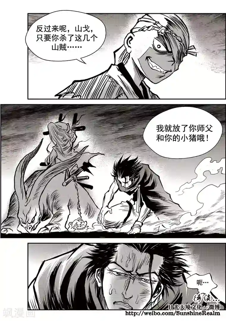 巫农列传第49话 臭窝窝寨(15)