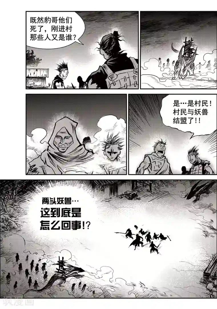 巫农列传第49话 臭窝窝寨(15)