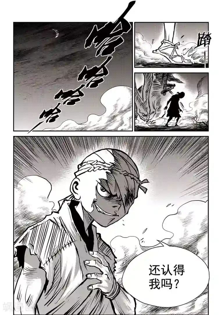 巫农列传第49话 臭窝窝寨(15)