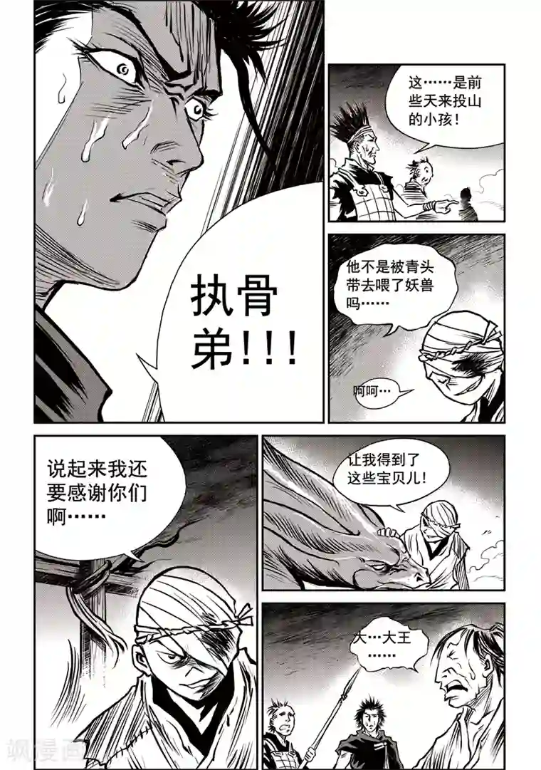 巫农列传第49话 臭窝窝寨(15)