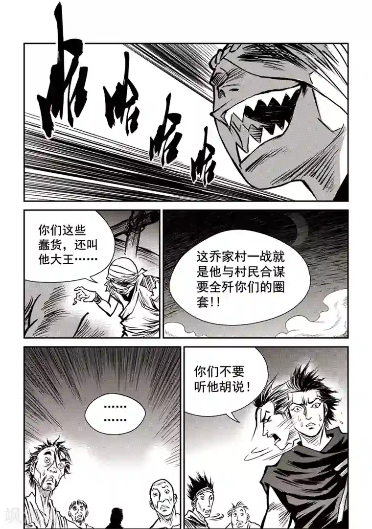 巫农列传第49话 臭窝窝寨(15)