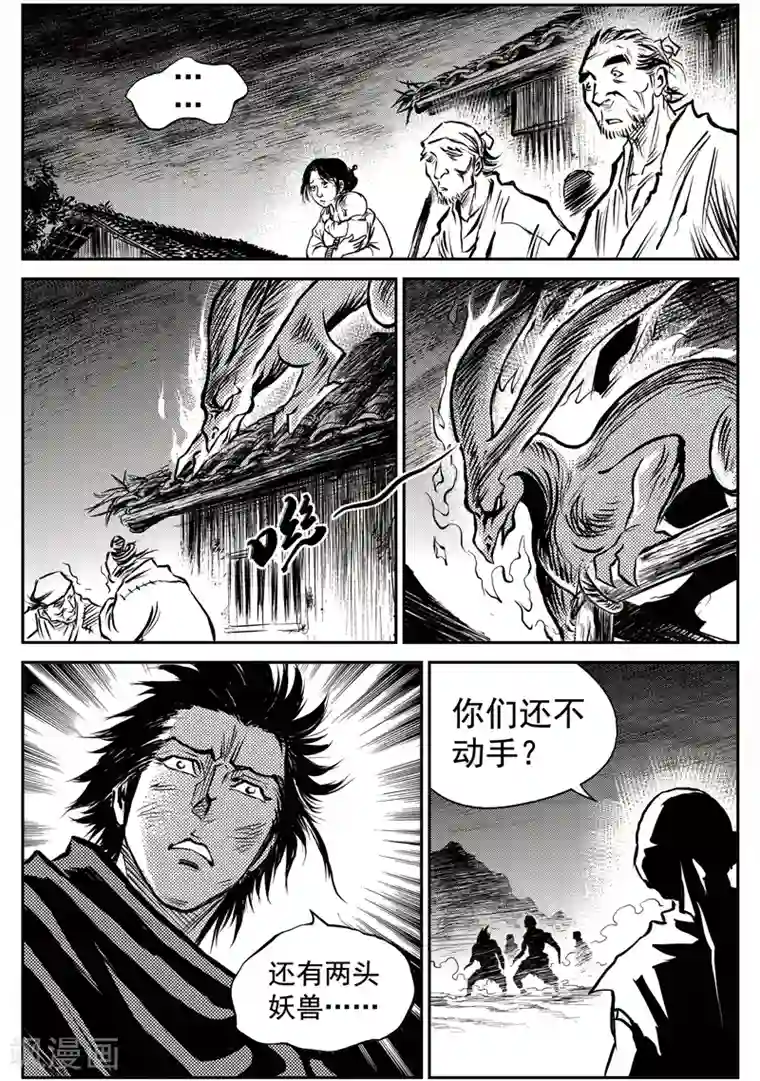 巫农列传第50话 臭窝窝寨(16)