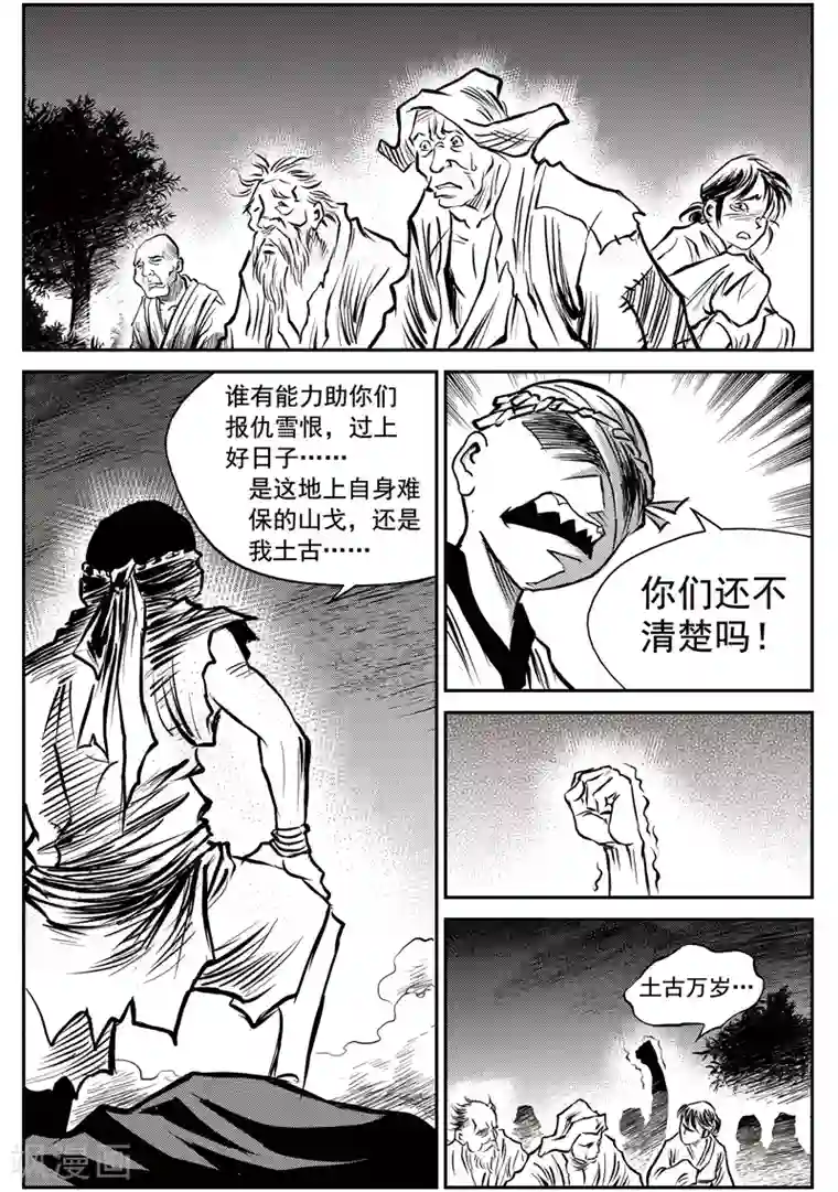 巫农列传第50话 臭窝窝寨(16)