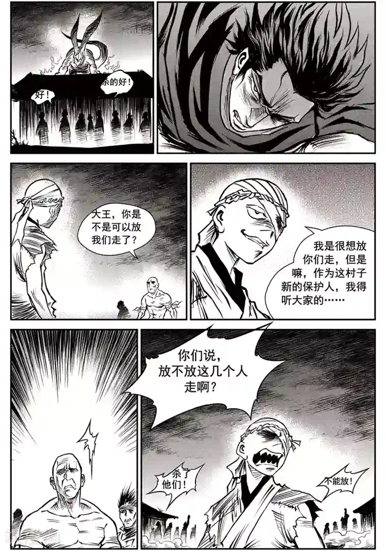 巫农列传第50话 臭窝窝寨(16)