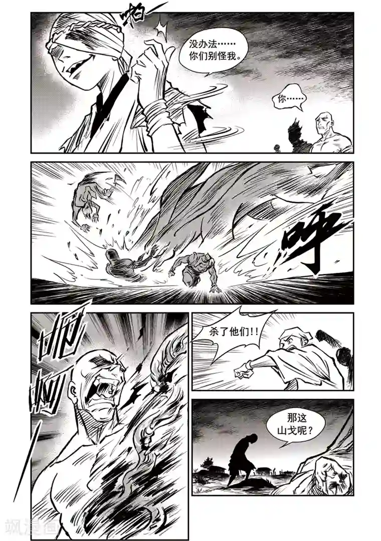 巫农列传第50话 臭窝窝寨(16)