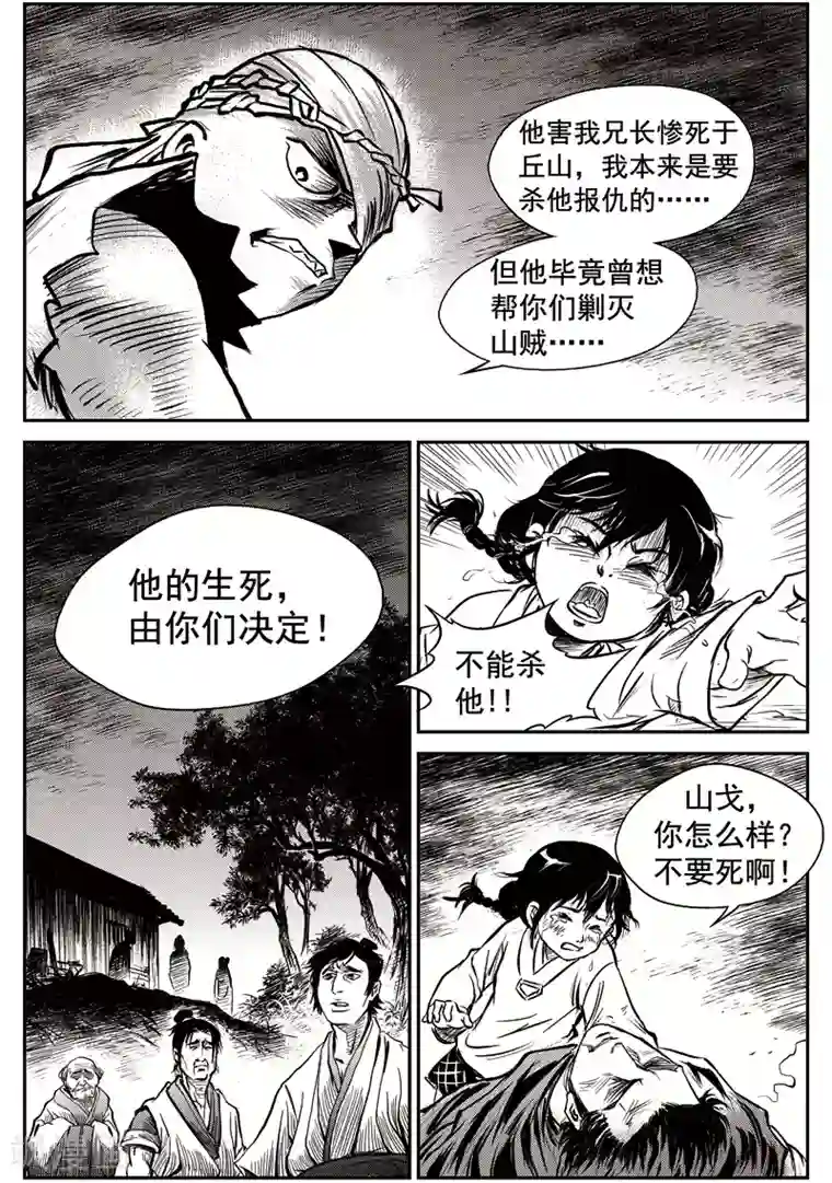巫农列传第50话 臭窝窝寨(16)