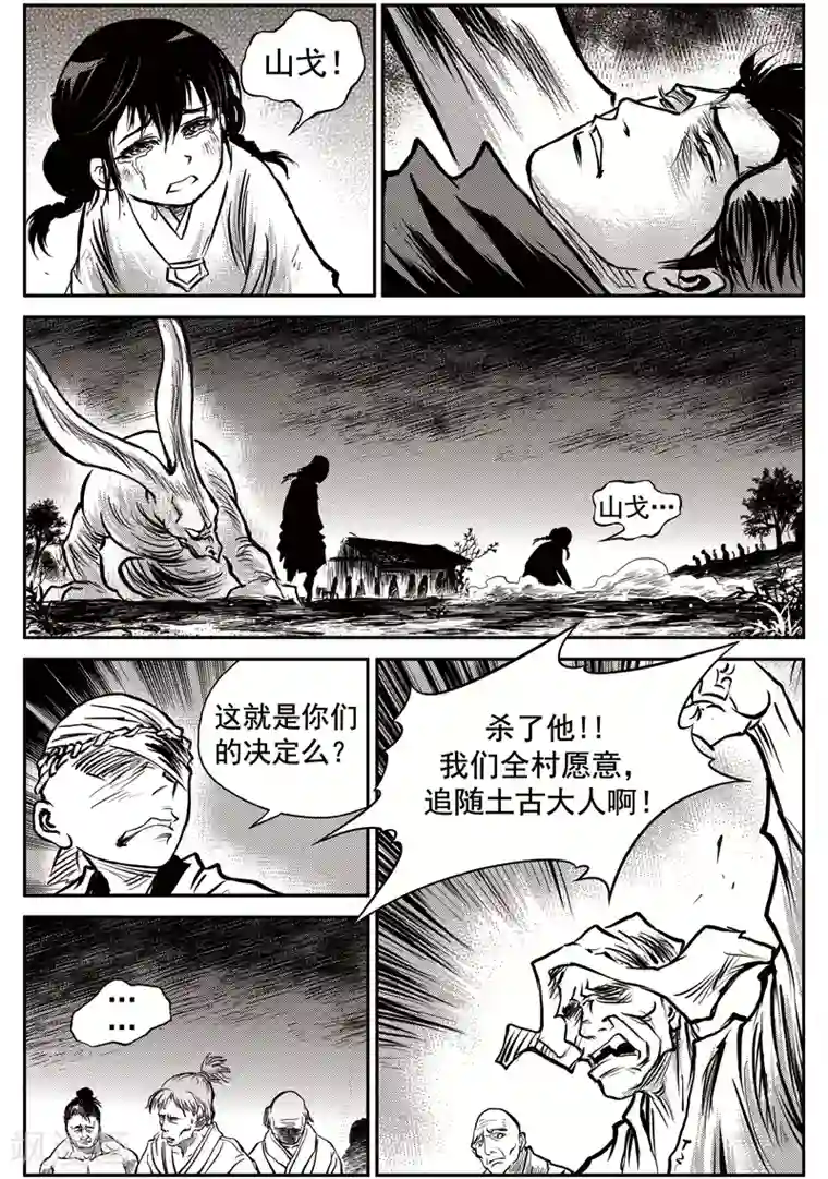 巫农列传第50话 臭窝窝寨(16)