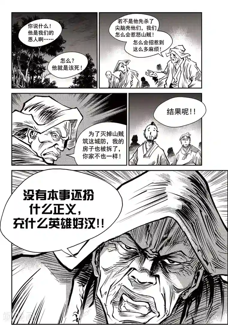 巫农列传第50话 臭窝窝寨(16)