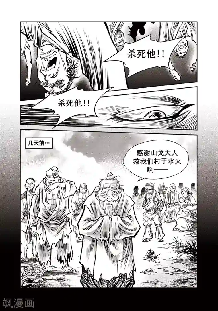 巫农列传第50话 臭窝窝寨(16)