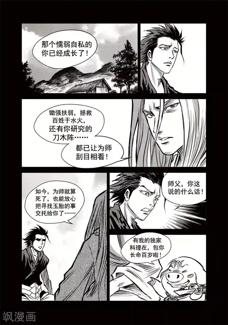 巫农列传第50话 臭窝窝寨(16)