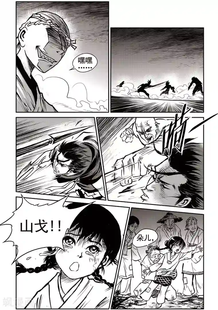 巫农列传第50话 臭窝窝寨(16)