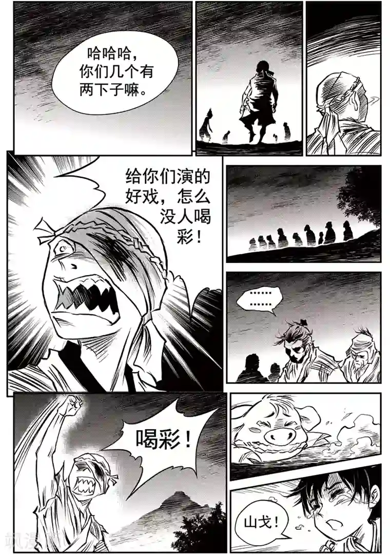 巫农列传第50话 臭窝窝寨(16)