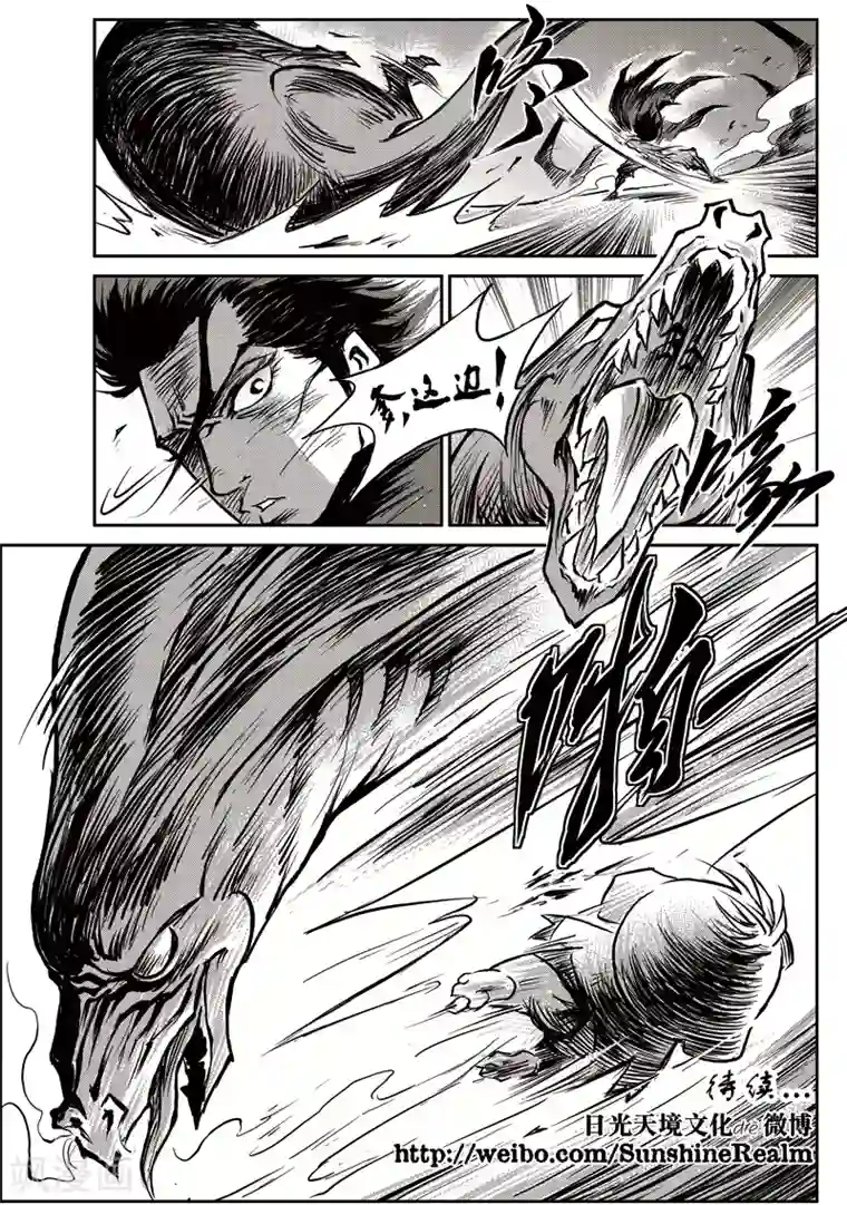 巫农列传第51话 臭窝窝寨(17)
