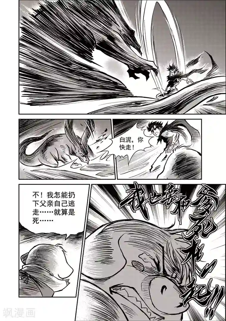 巫农列传第51话 臭窝窝寨(17)