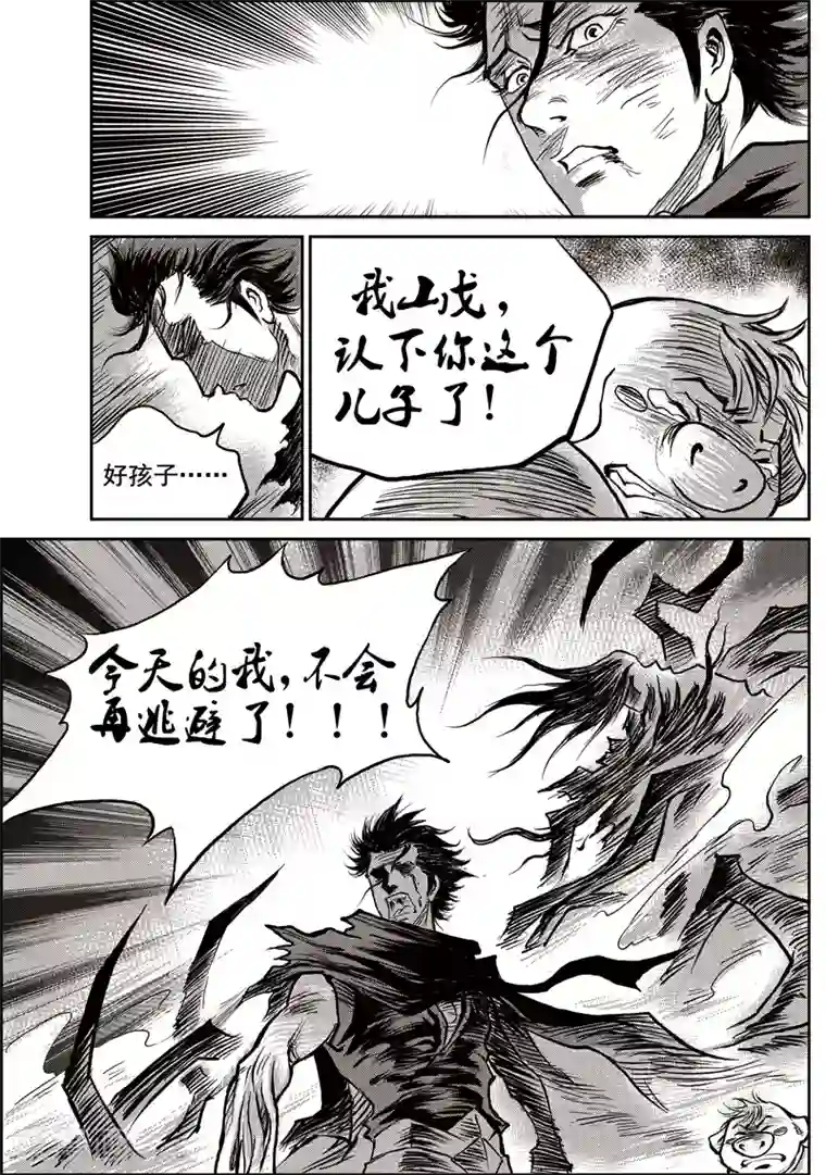 巫农列传第51话 臭窝窝寨(17)