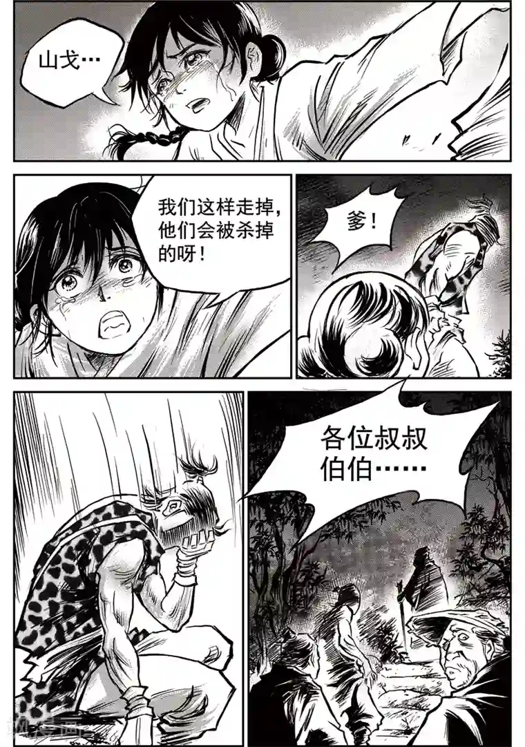 巫农列传第51话 臭窝窝寨(17)