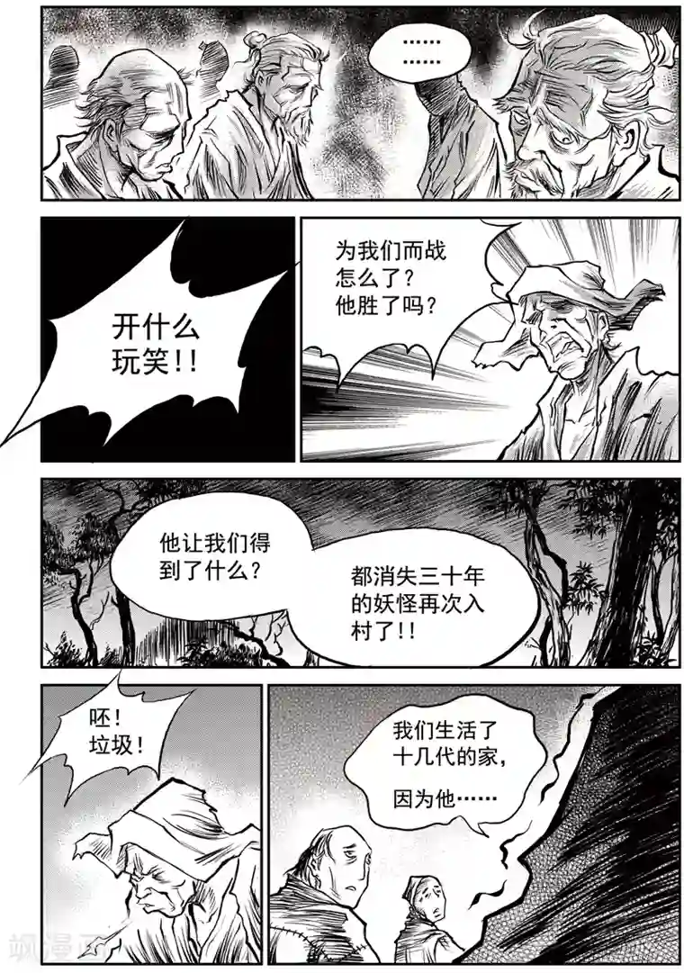 巫农列传第51话 臭窝窝寨(17)