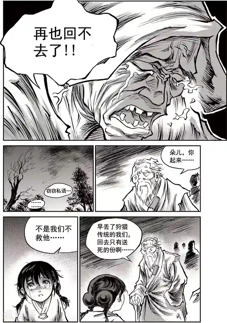 巫农列传第51话 臭窝窝寨(17)