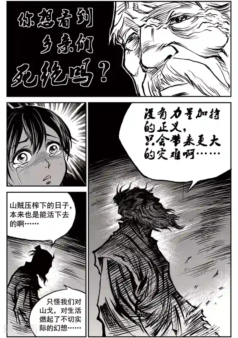 巫农列传第51话 臭窝窝寨(17)