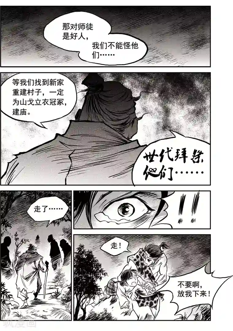 巫农列传第51话 臭窝窝寨(17)