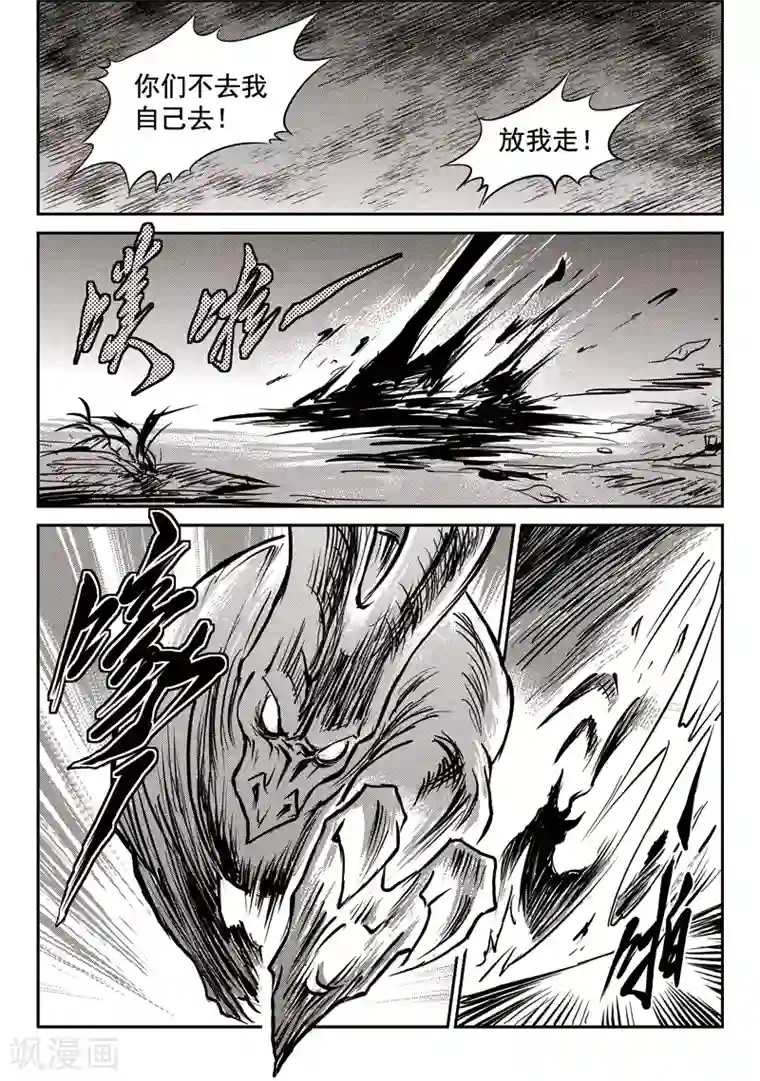 巫农列传第51话 臭窝窝寨(17)