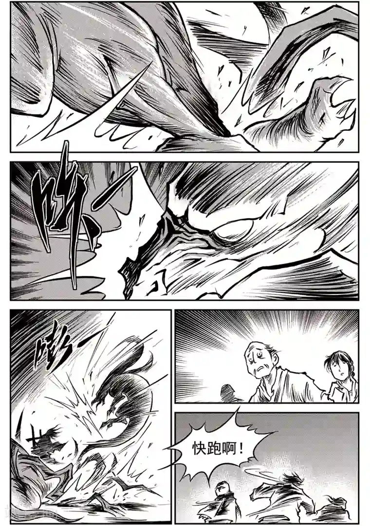 巫农列传第51话 臭窝窝寨(17)