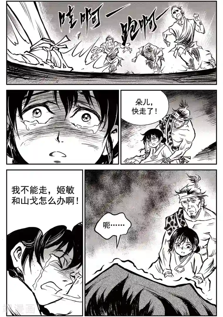 巫农列传第51话 臭窝窝寨(17)