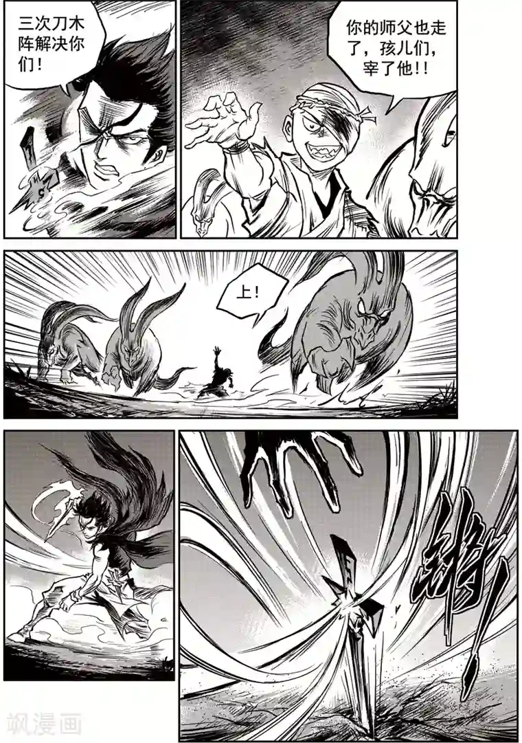 巫农列传第52话 臭窝窝寨(18)