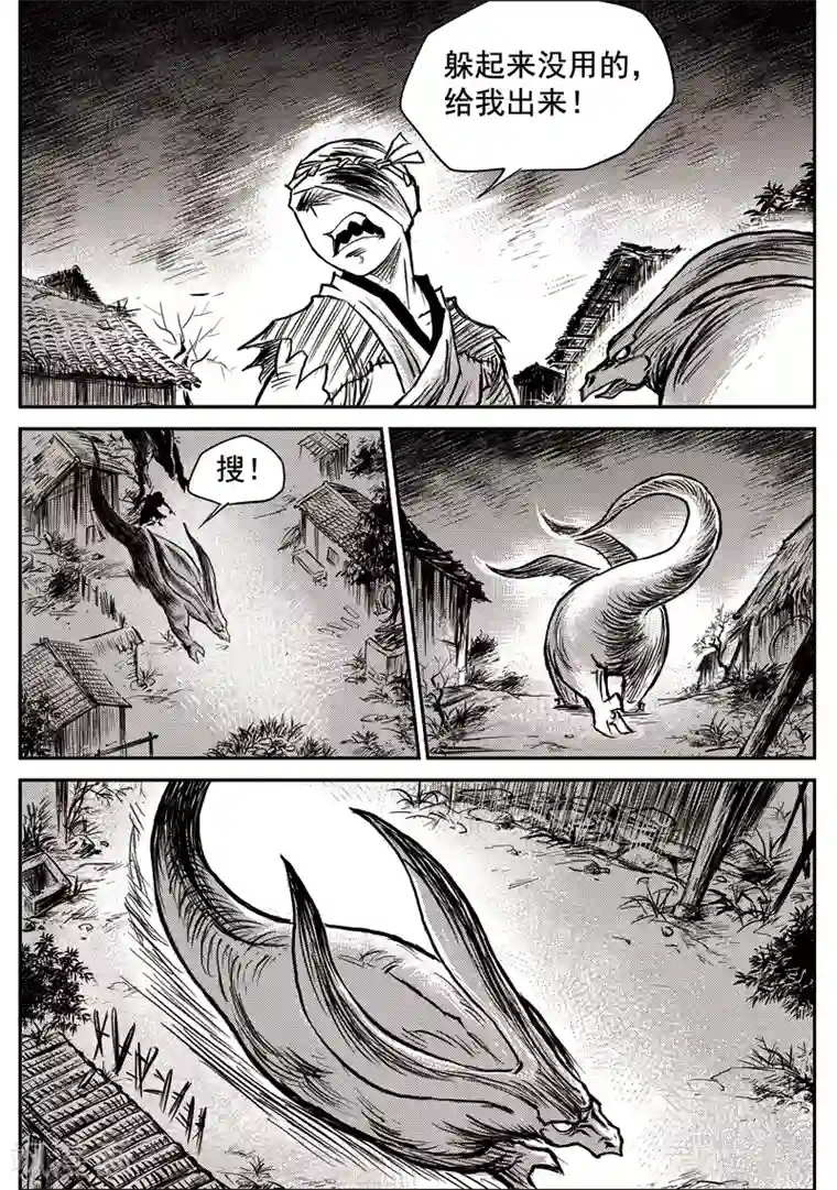 巫农列传第52话 臭窝窝寨(18)