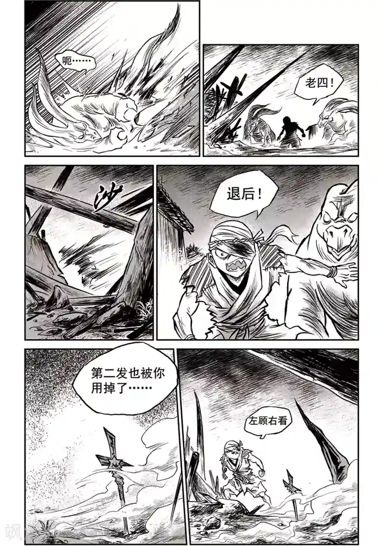 巫农列传第52话 臭窝窝寨(18)