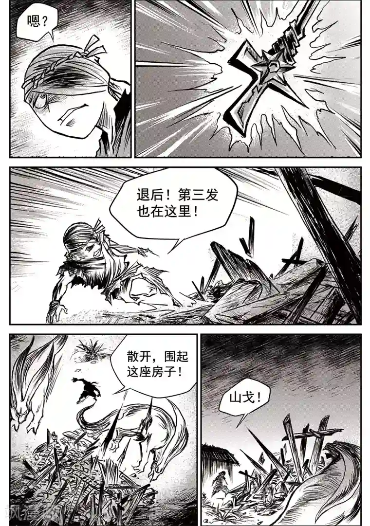 巫农列传第52话 臭窝窝寨(18)