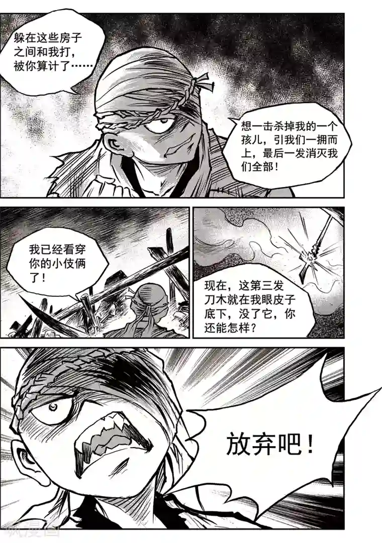 巫农列传第52话 臭窝窝寨(18)