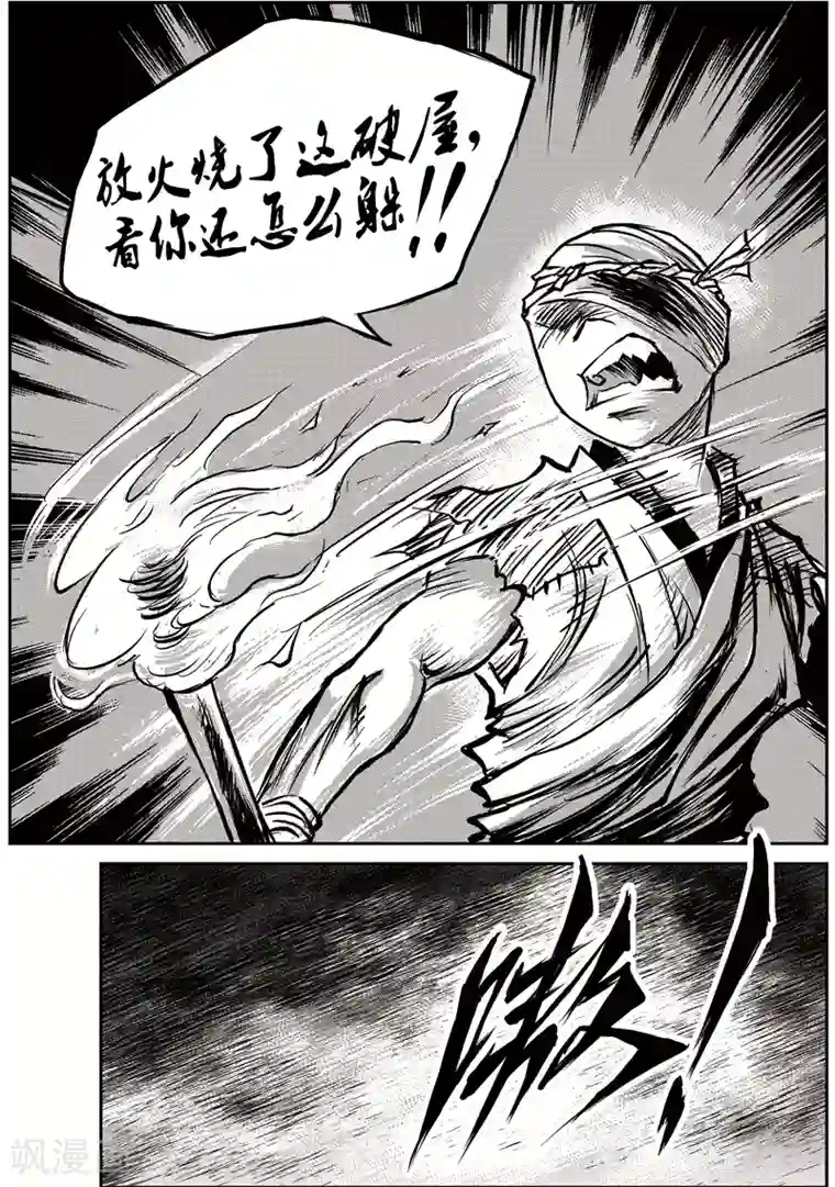 巫农列传第52话 臭窝窝寨(18)